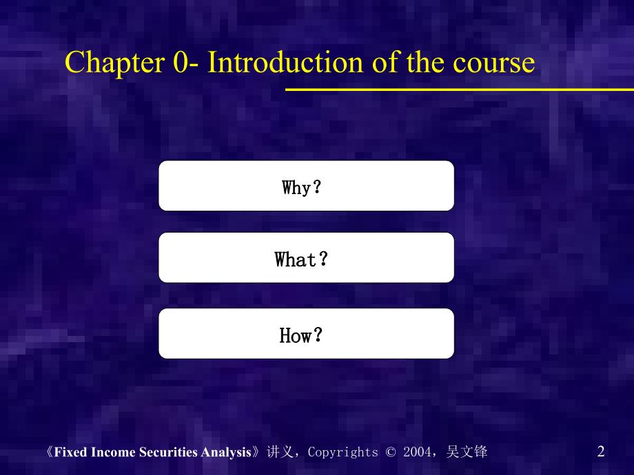 固定收益证券课件教学提纲_第2页