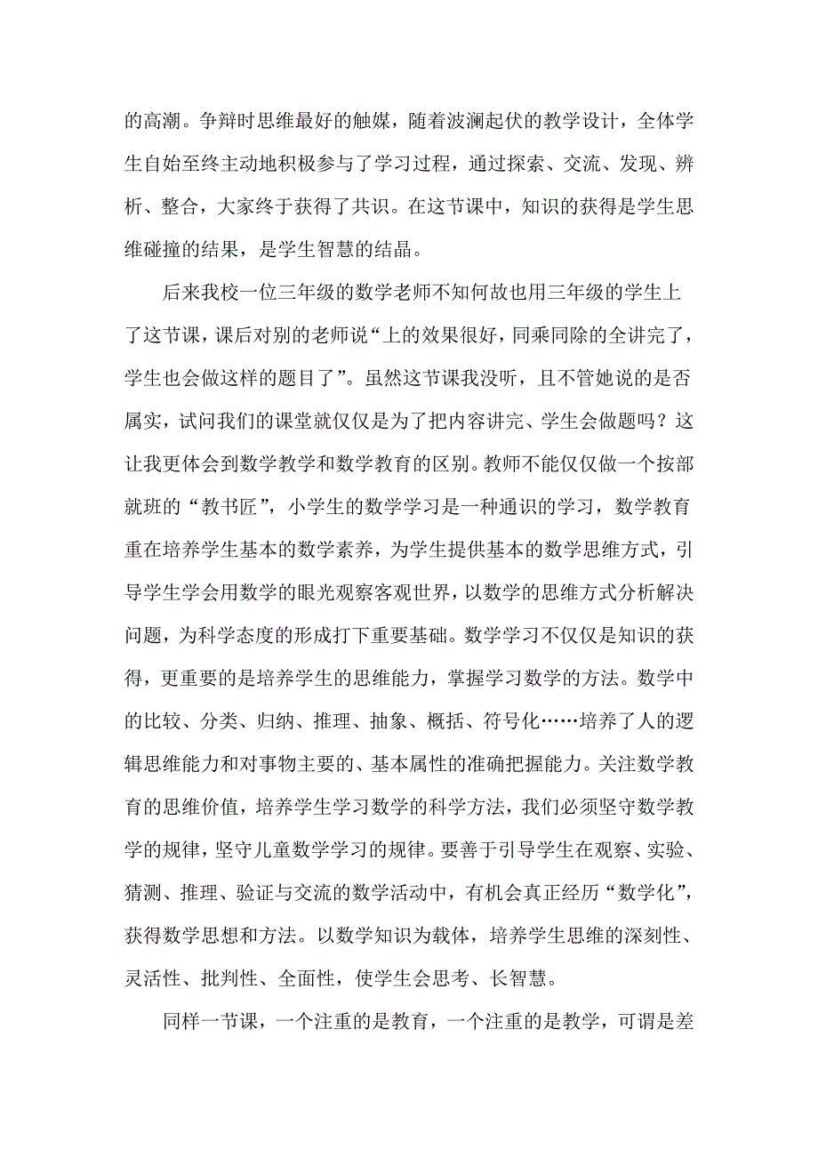 从数学教学走向数学教育.doc_第4页