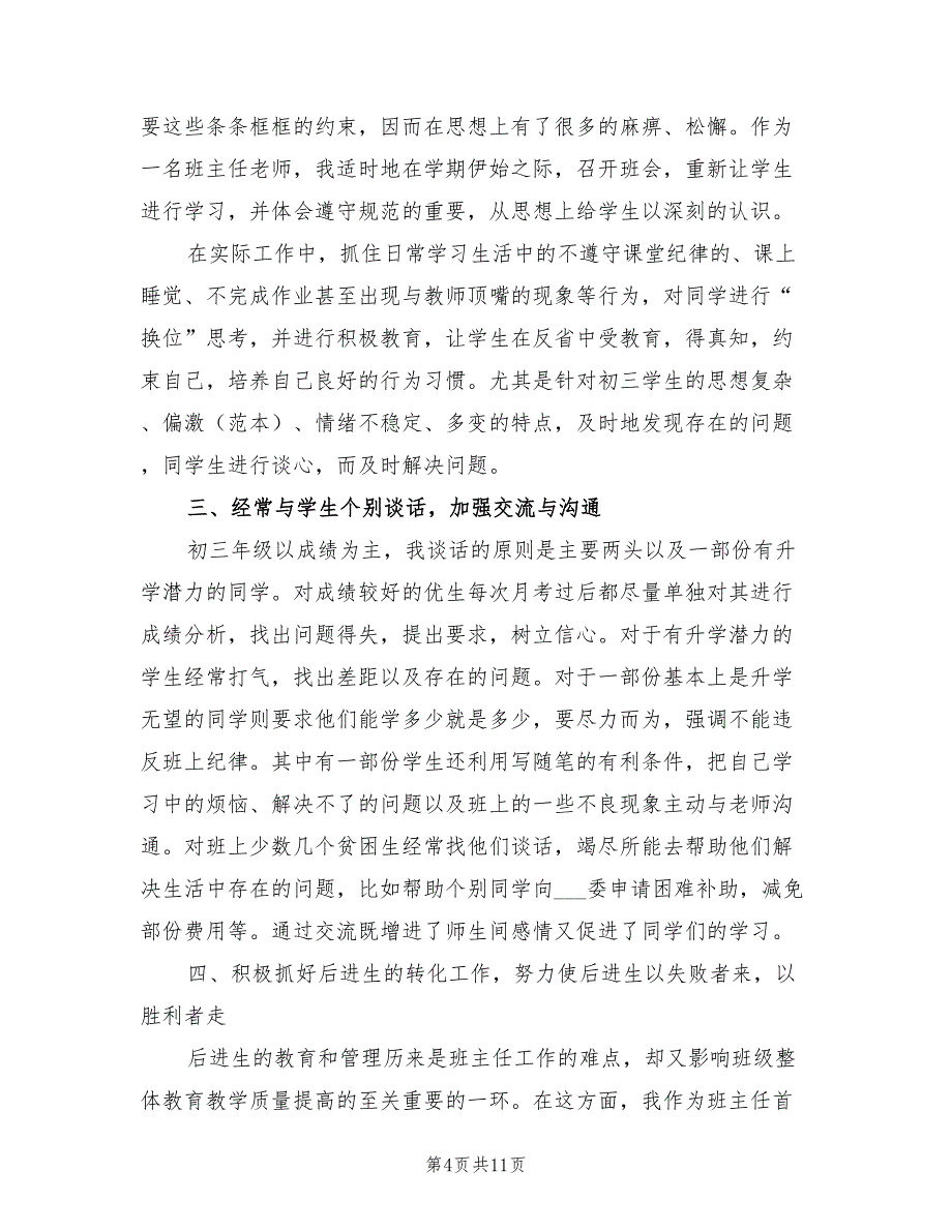 2022年九年级班主任下学期工作总结_第4页