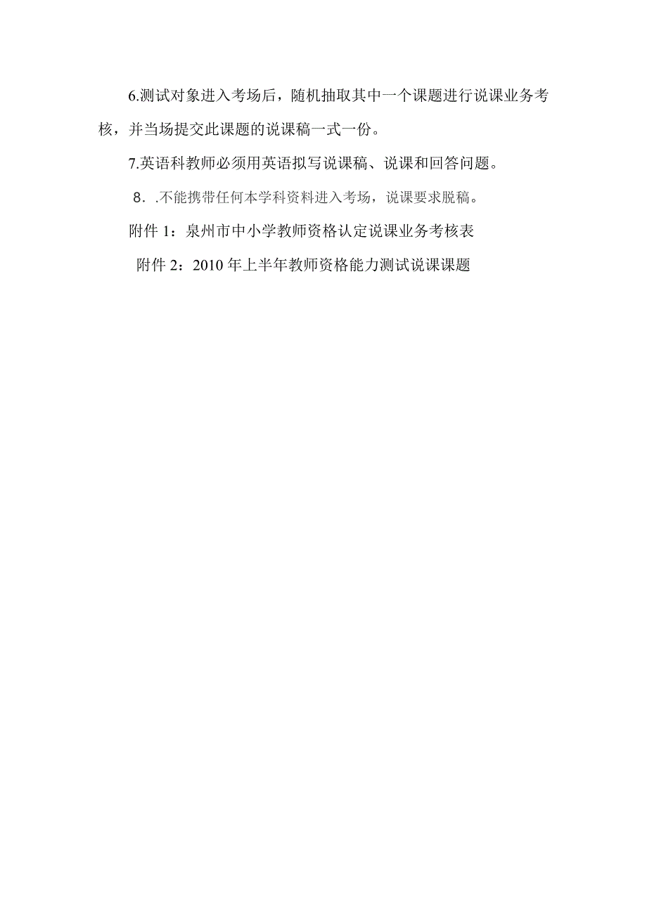 关于2010年上半年石狮市教师资格认定教育教学能力测试有关问题_第2页