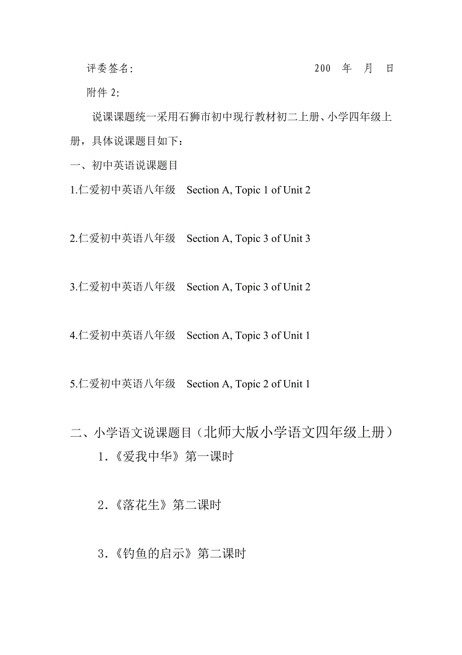 关于2010年上半年石狮市教师资格认定教育教学能力测试有关问题_第4页