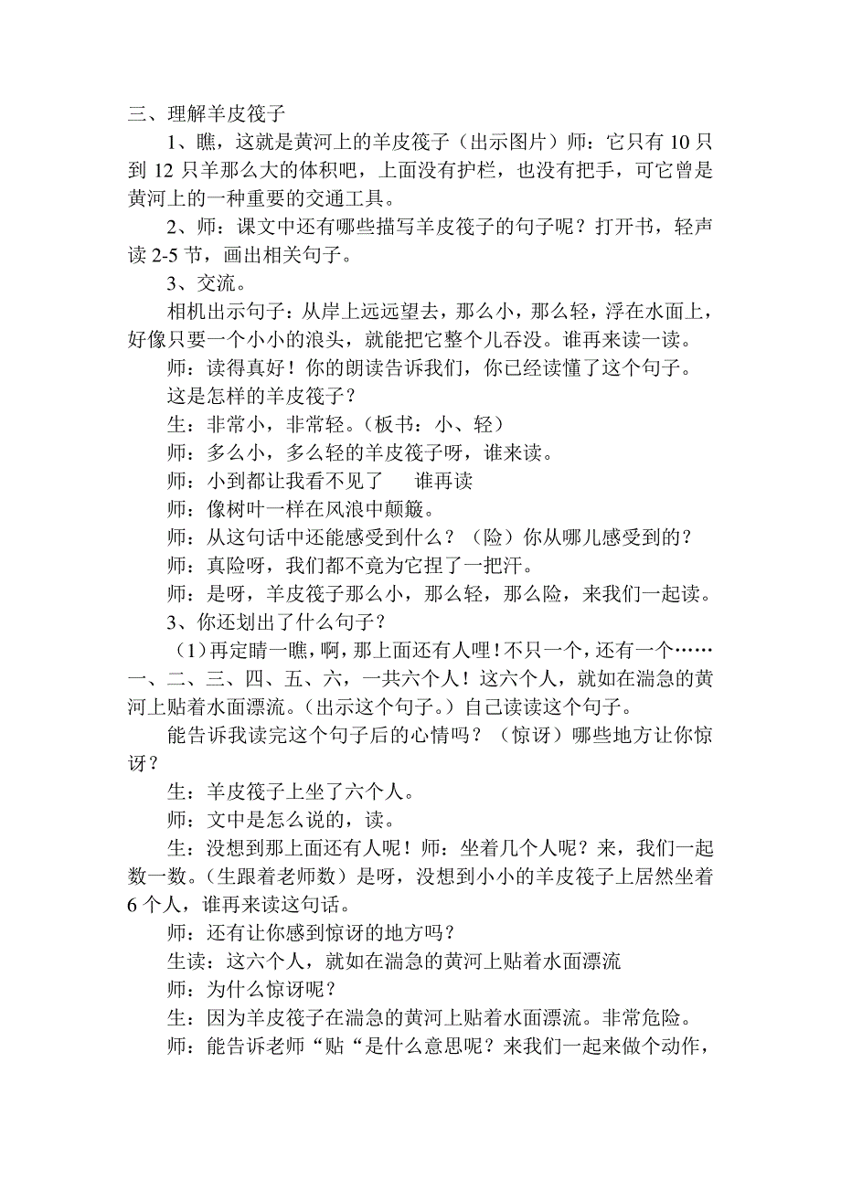 23.黄河的主人.何红华_第2页