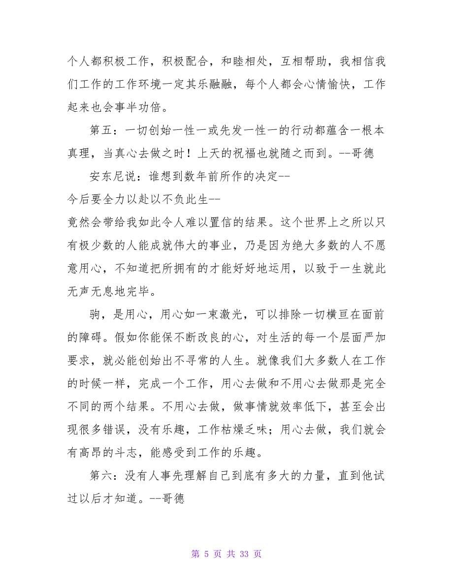 唤醒心中的巨人读后感.doc_第5页