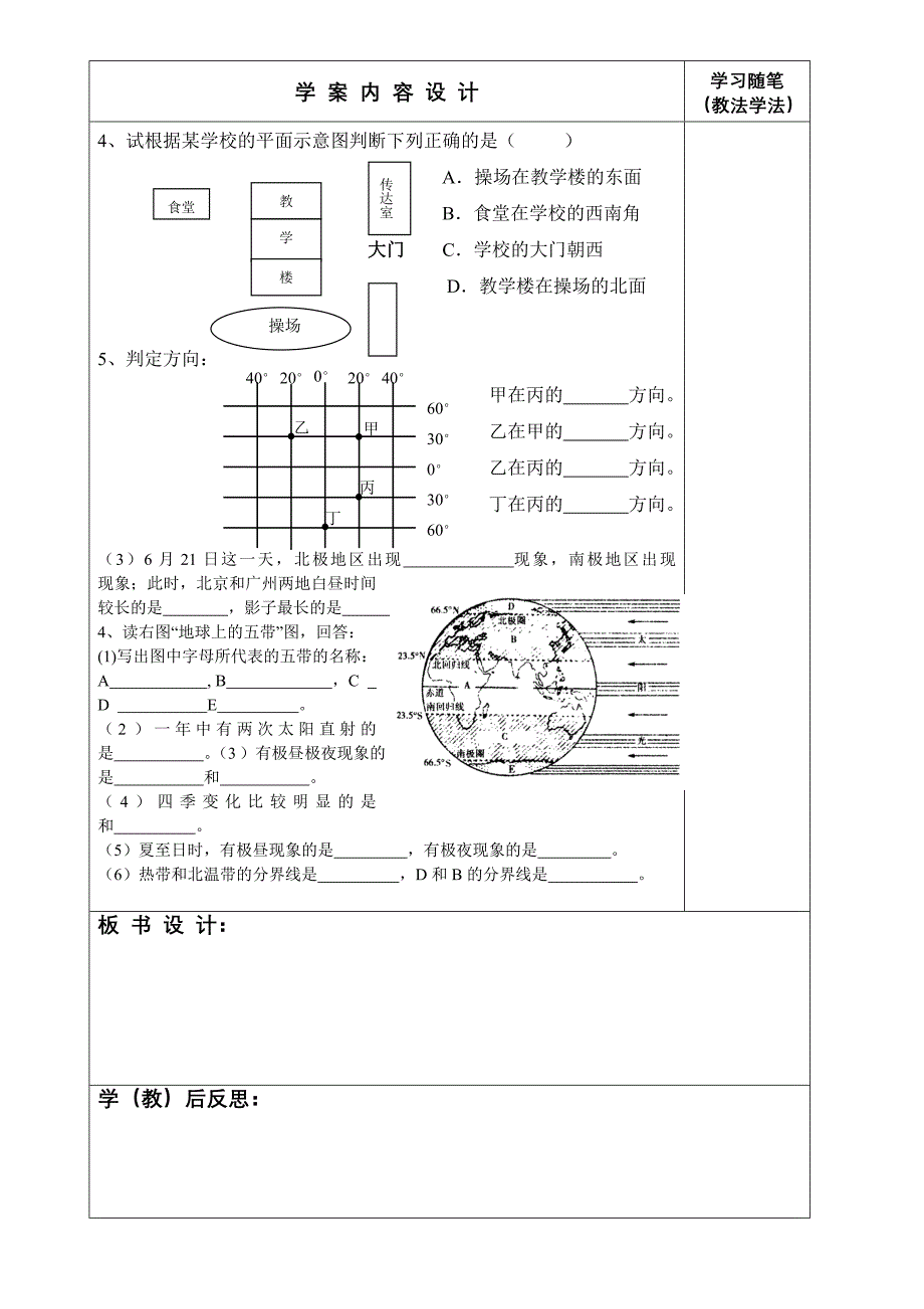 1-3地图导学案.doc_第2页