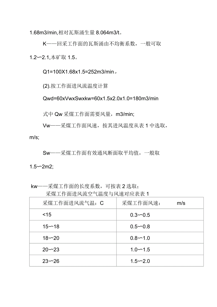 掘进通风安全技术措施_第3页