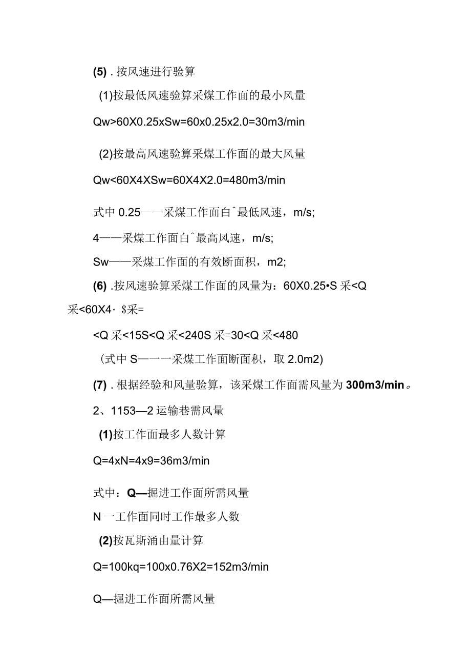 掘进通风安全技术措施_第5页