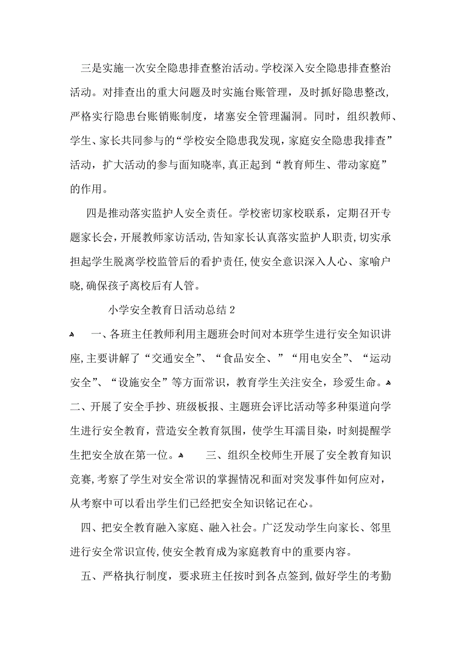 小学安全教育日活动总结_第2页