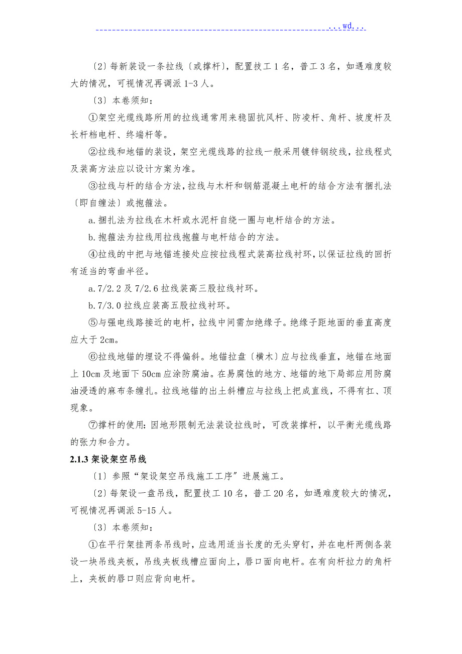 施工组织设计方案实验报告_第4页