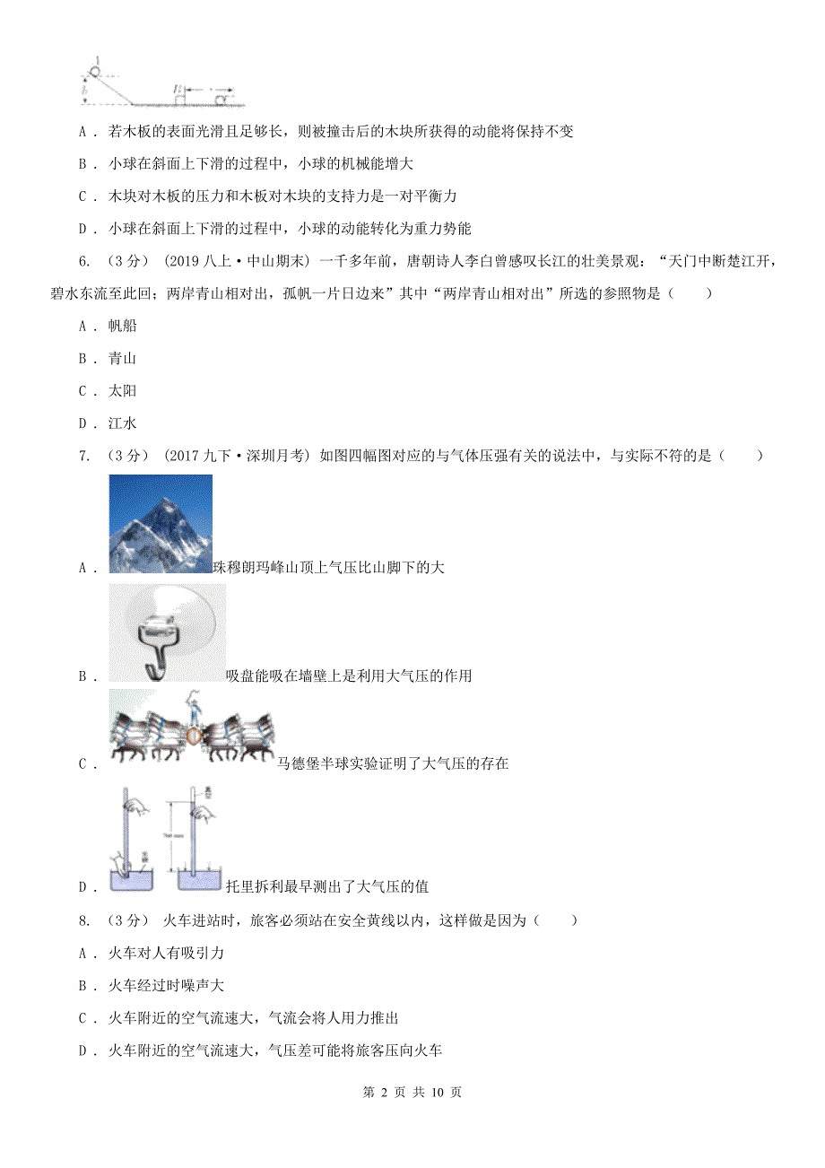 日喀则市定结县2021版八年级下学期物理期末考试试卷B卷_第2页