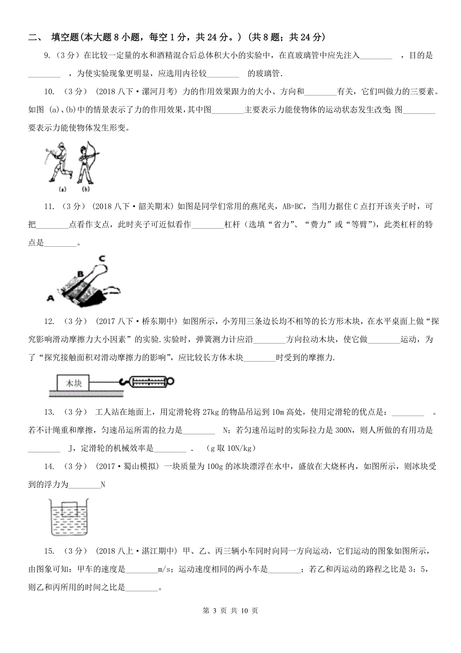 日喀则市定结县2021版八年级下学期物理期末考试试卷B卷_第3页