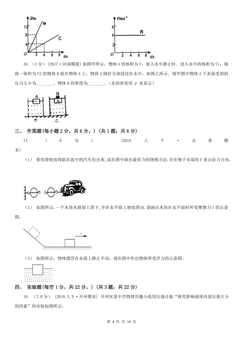 日喀则市定结县2021版八年级下学期物理期末考试试卷B卷_第4页