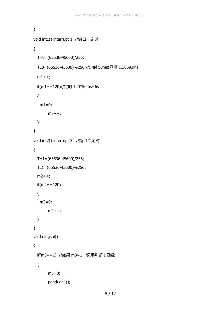 基于51单片机的银行排队系统_第5页