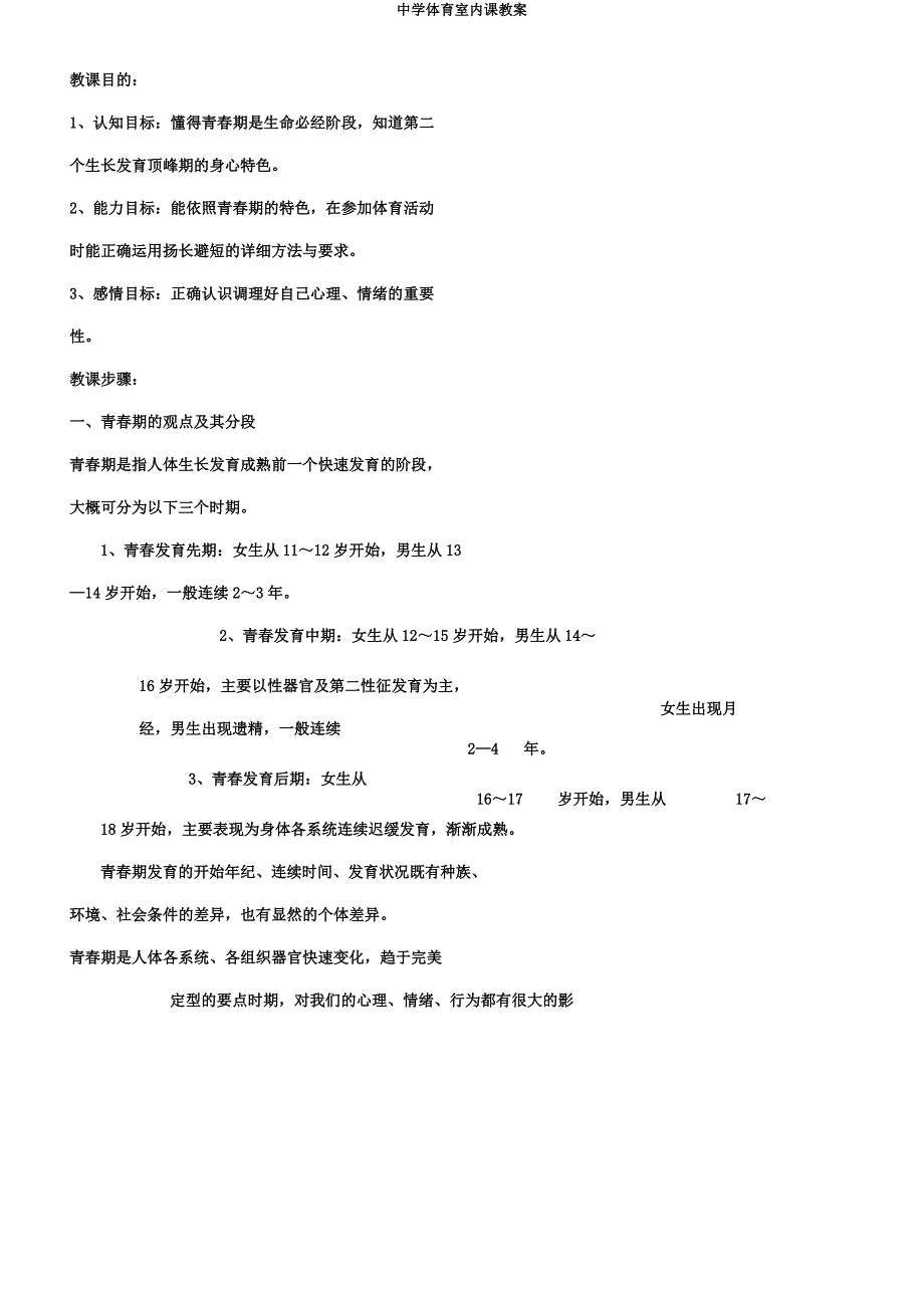 中学体育室内课教案.docx_第3页