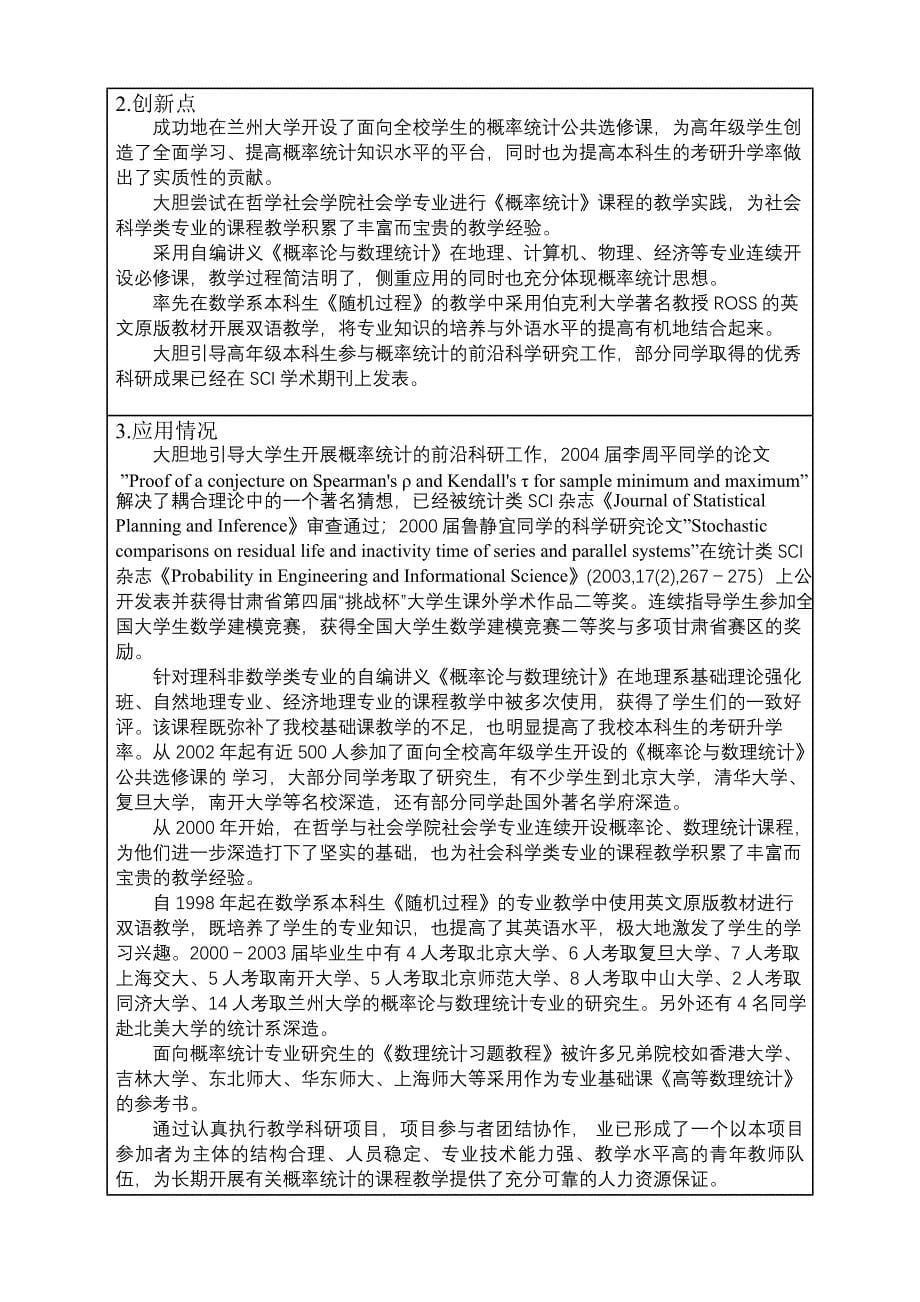 国家级教学成果奖推荐书兰州大学精品课程_第5页