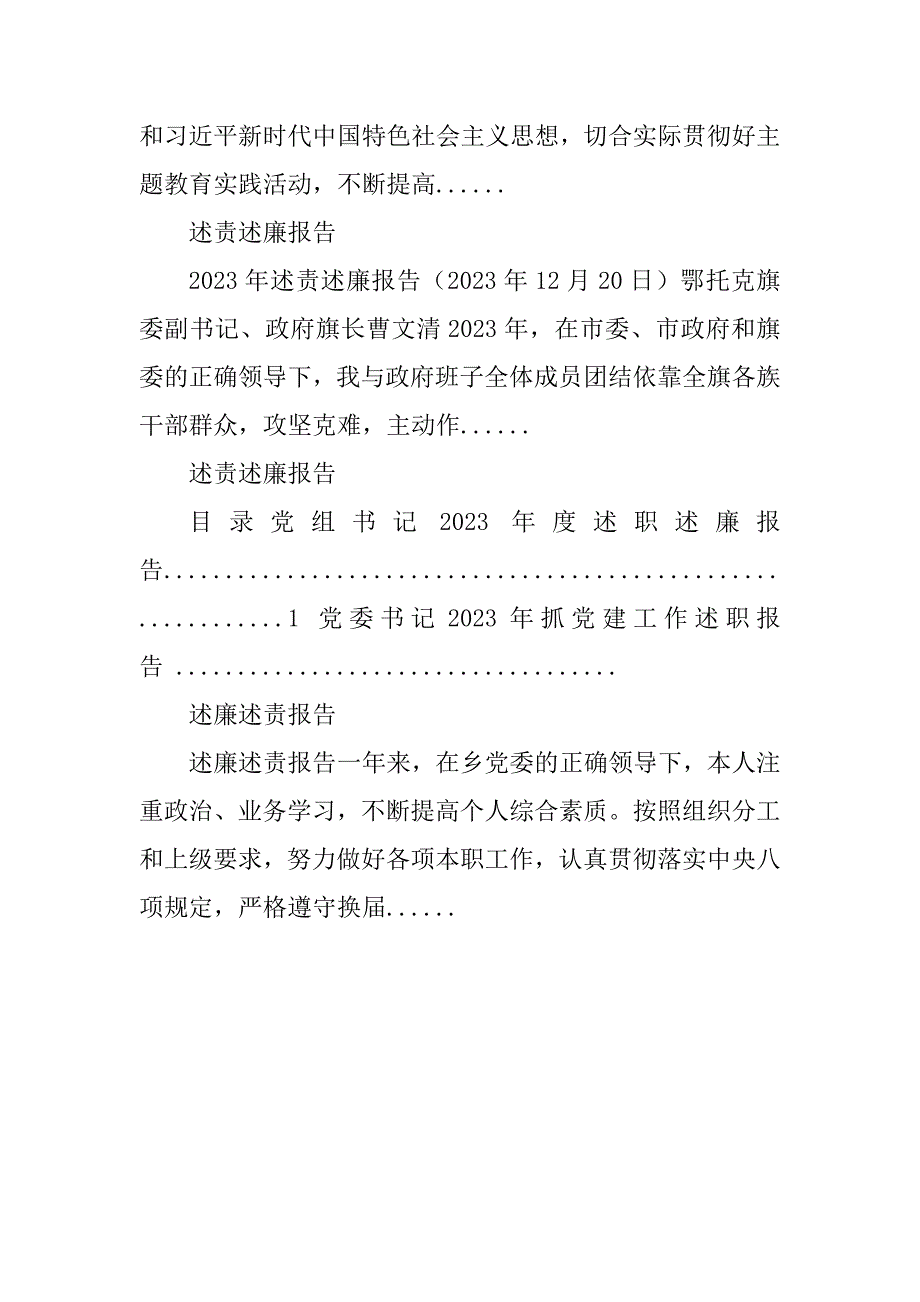 2023年述责述廉报告_述责述职述廉报告_5_第4页