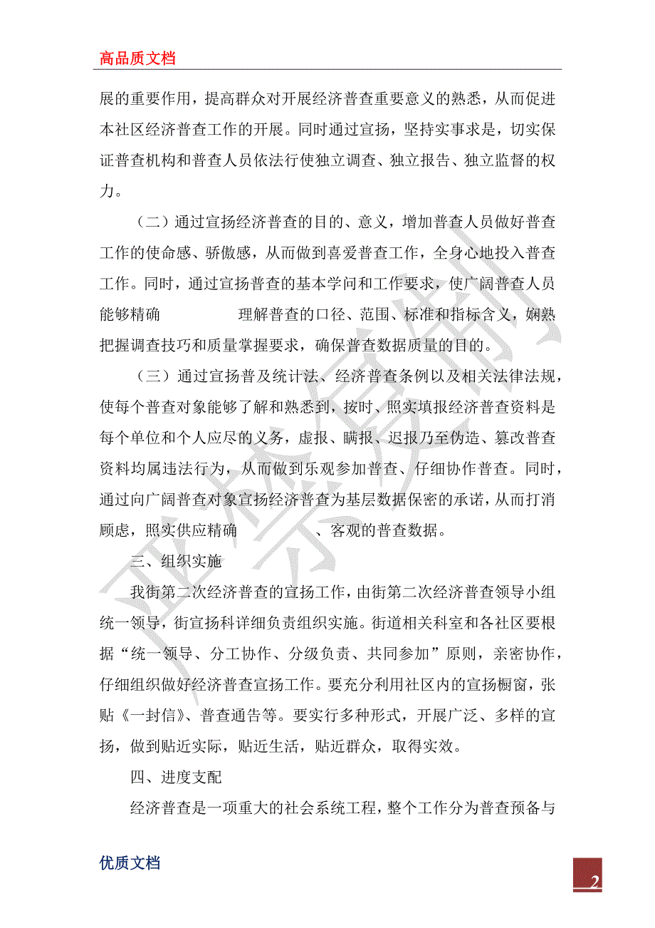 2023年街道第二次经济普查宣传工作安排_第2页