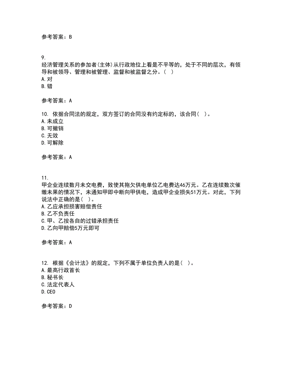 兰州大学21秋《经济法学》复习考核试题库答案参考套卷87_第3页