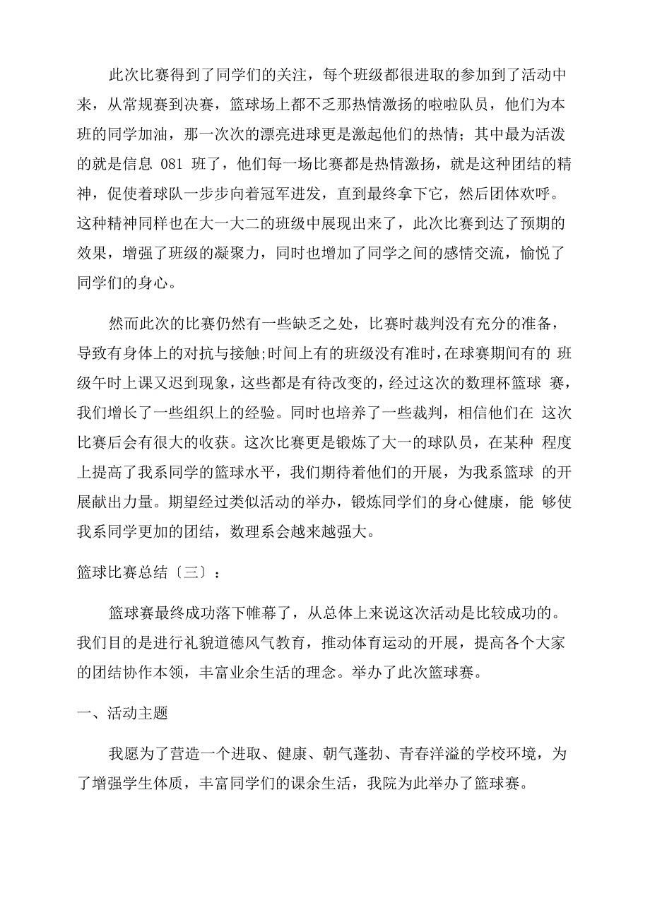 篮球比赛总结12篇_第3页