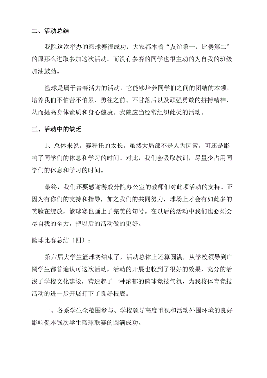 篮球比赛总结12篇_第4页