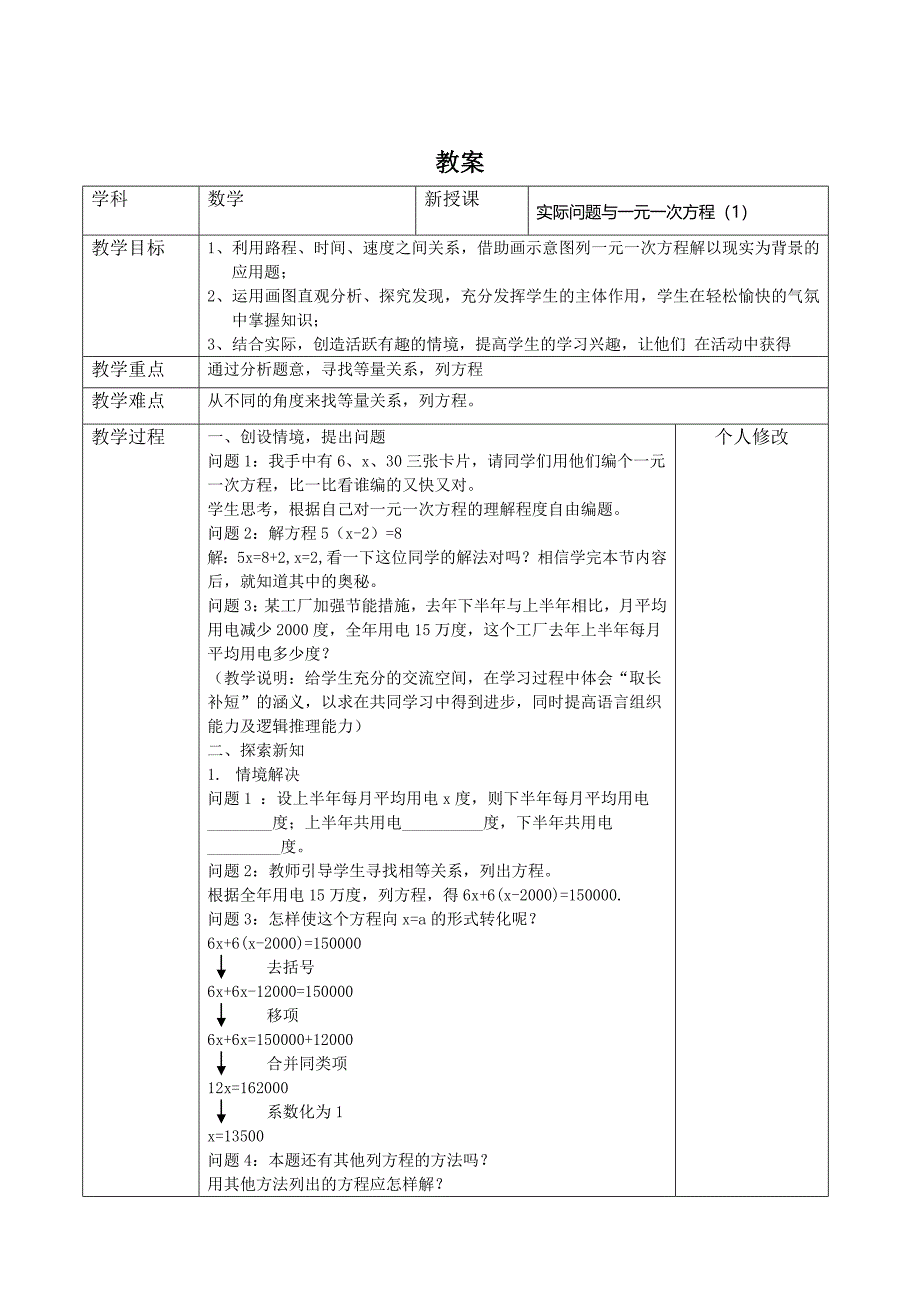 去分母去括号教案_第1页