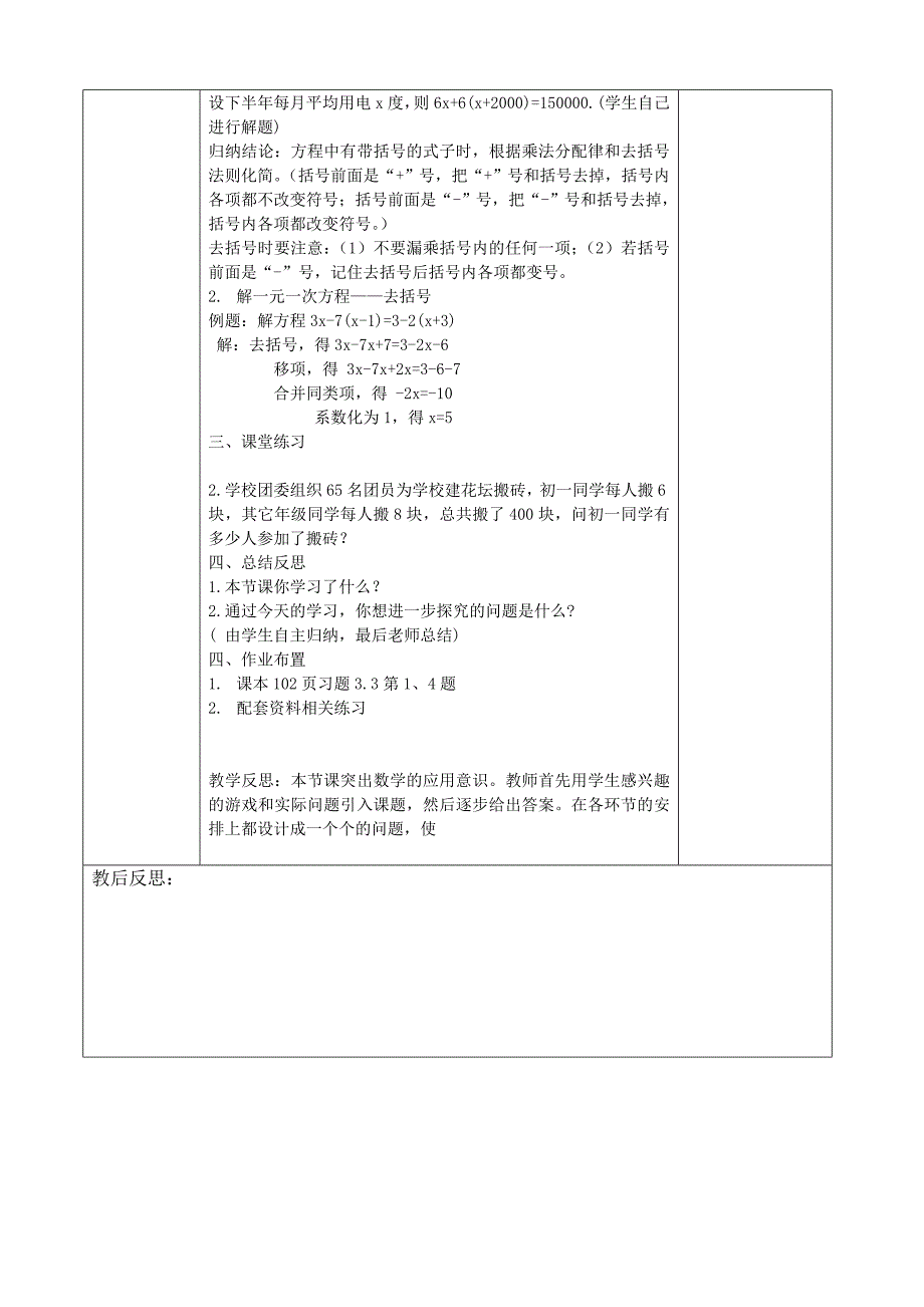 去分母去括号教案_第2页