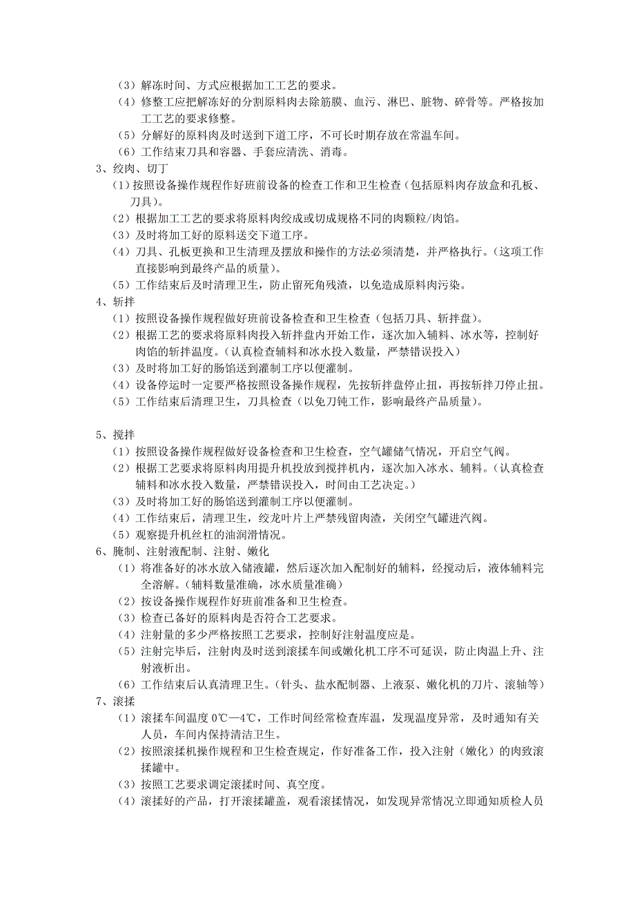 肉制品车间管理规章制度_第2页