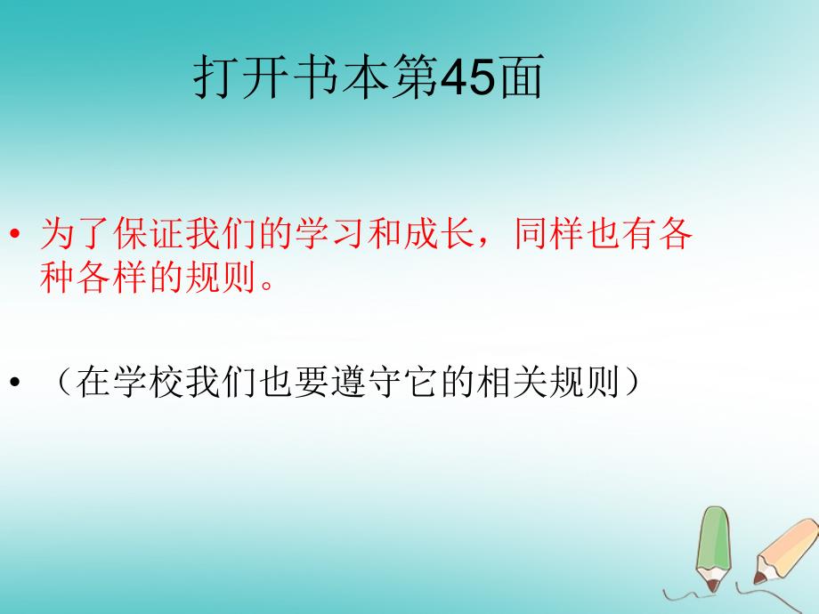 四年级品德与社会上册 第一单元 认识我自己 2学校里的规则1 未来版_第4页