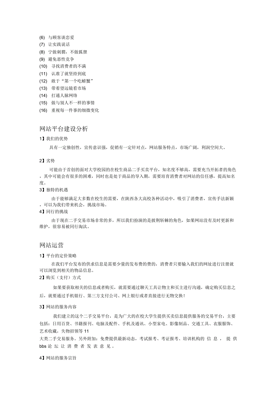 校园二手交易平台方案策划书_第3页