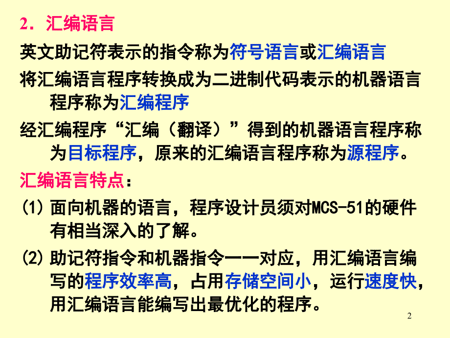 哈工大单片机张毅刚第4章PPT课件_第2页