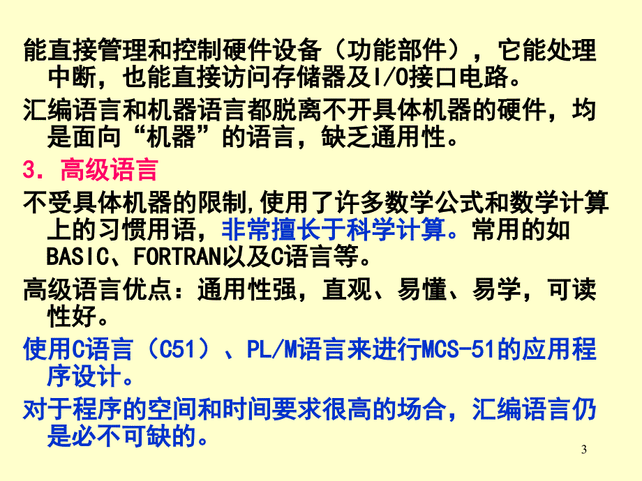 哈工大单片机张毅刚第4章PPT课件_第3页