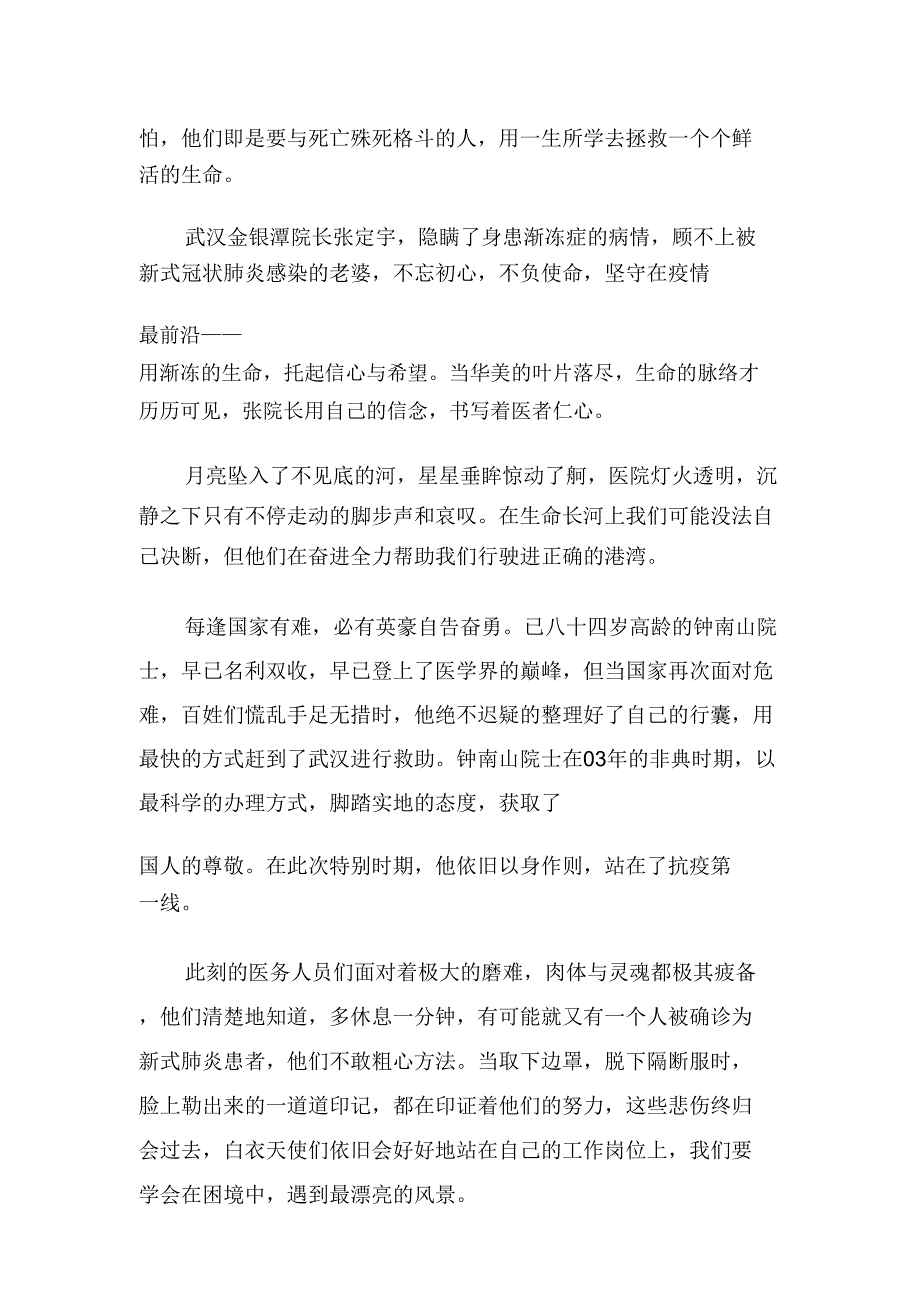 2021大学《开学第一课》观后感.doc_第4页