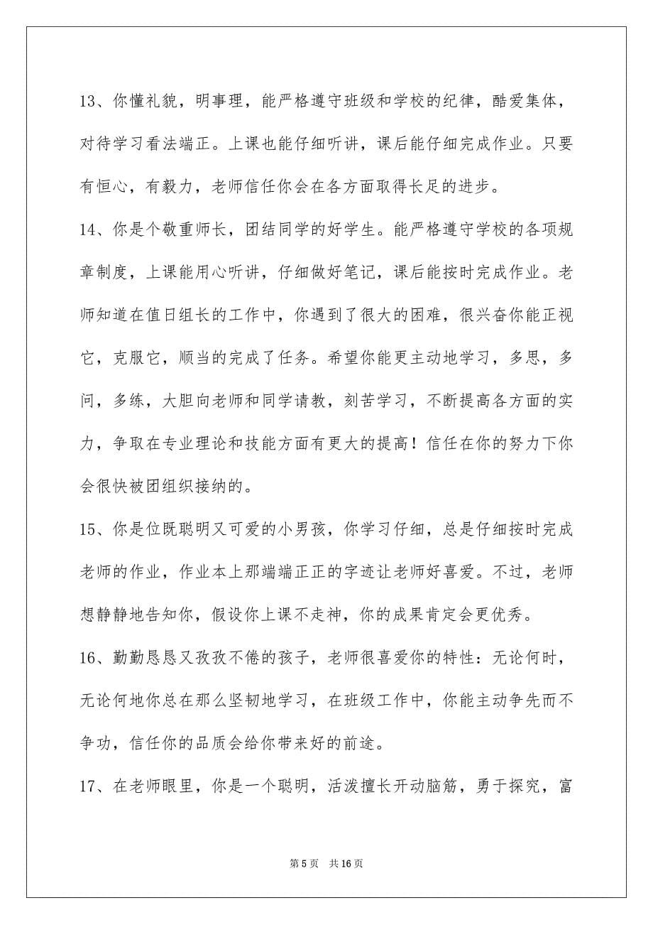 2023年班主任评语156范文.docx_第5页