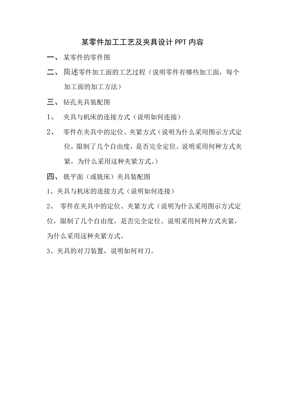 某零件加工工艺及夹具设计内容_第1页