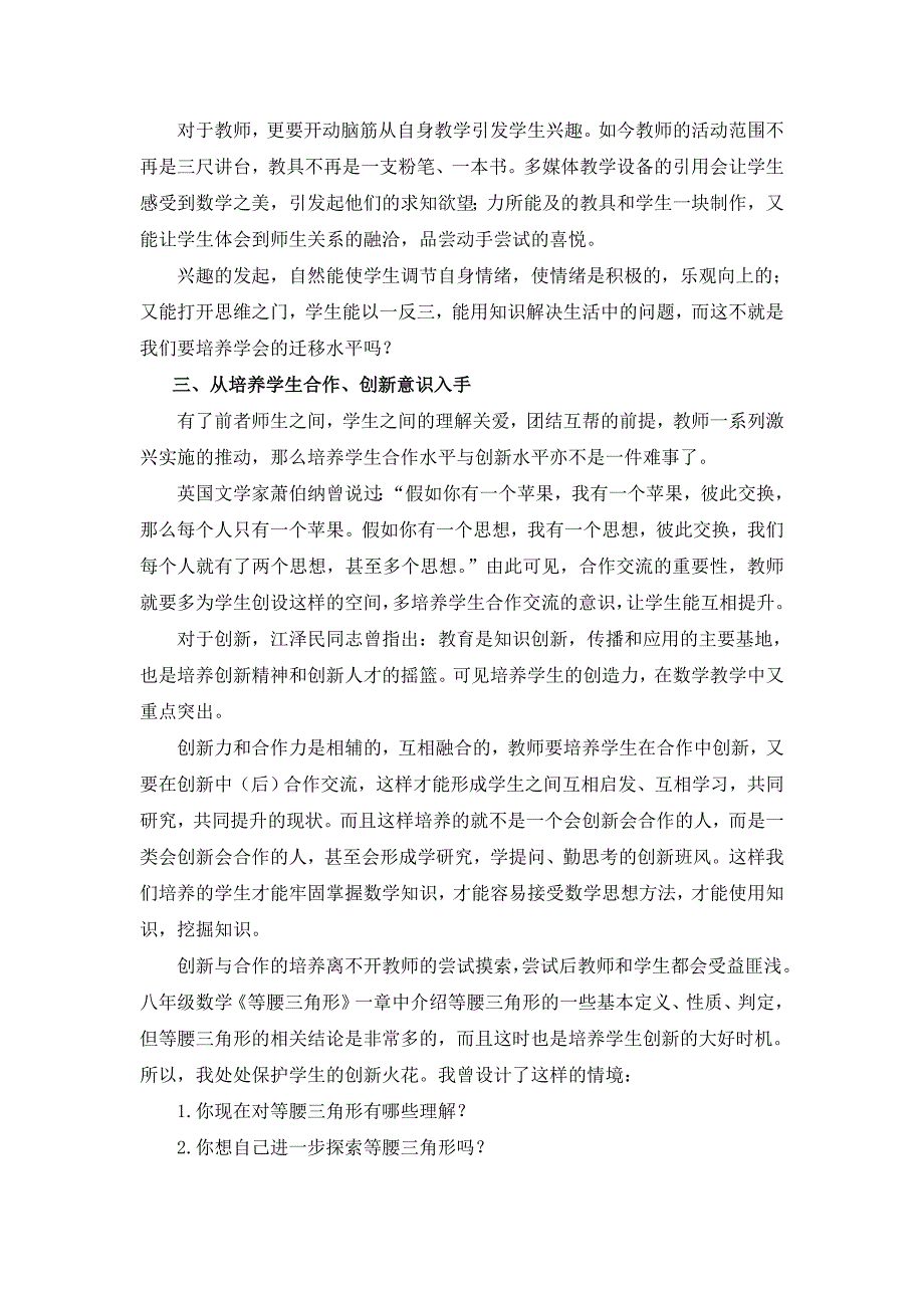 关于培养学生数学素质的尝试与探讨_第3页