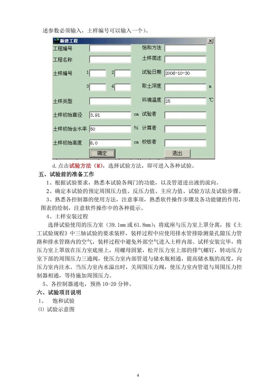 SLB-1应力应变试验仪说明书_第5页