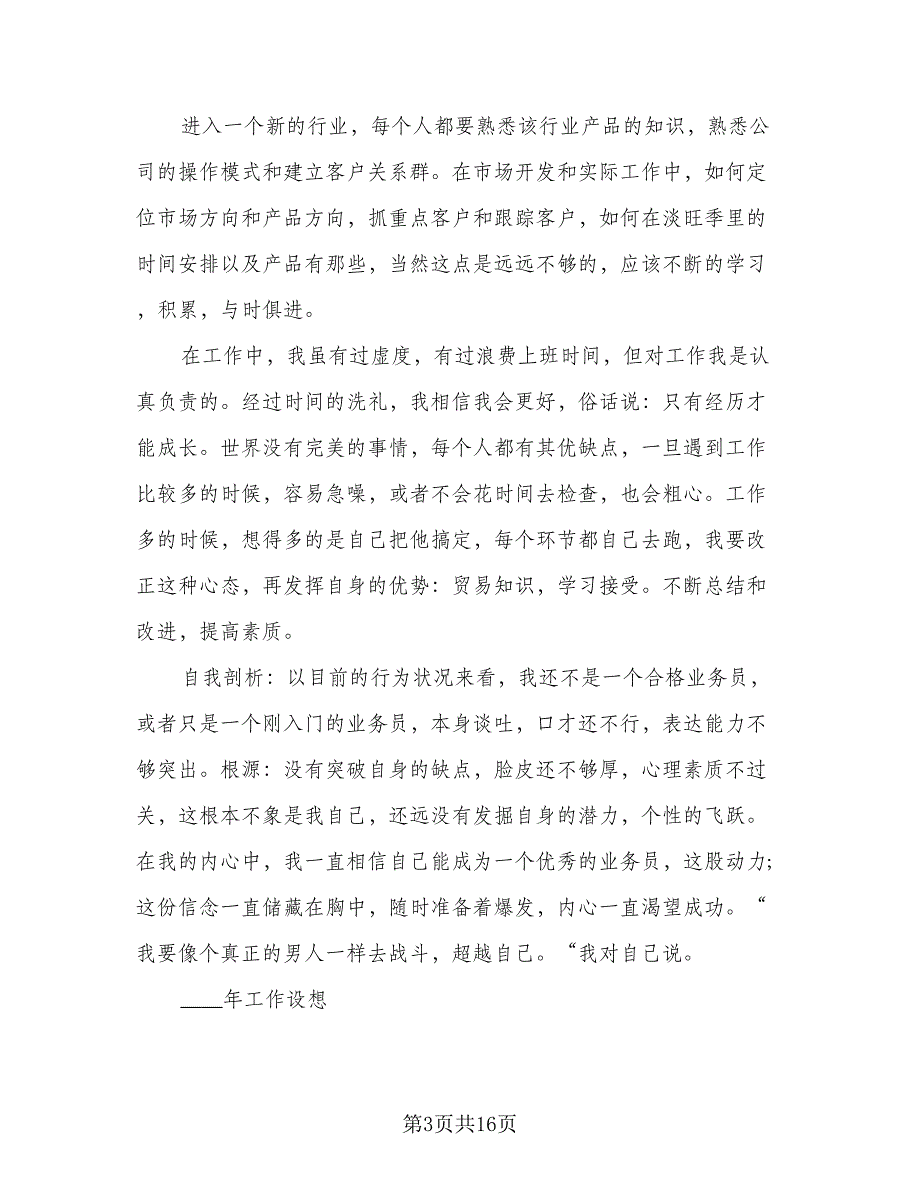 销售助理年中工作总结及下半年工作计划样本（7篇）.doc_第3页