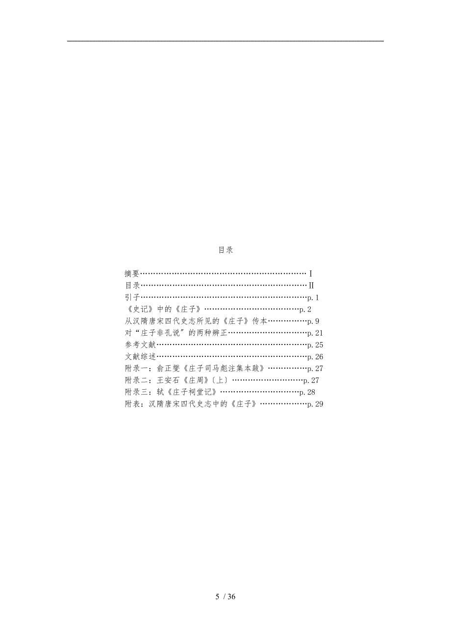 中山大学硕士学位论文2003_第5页