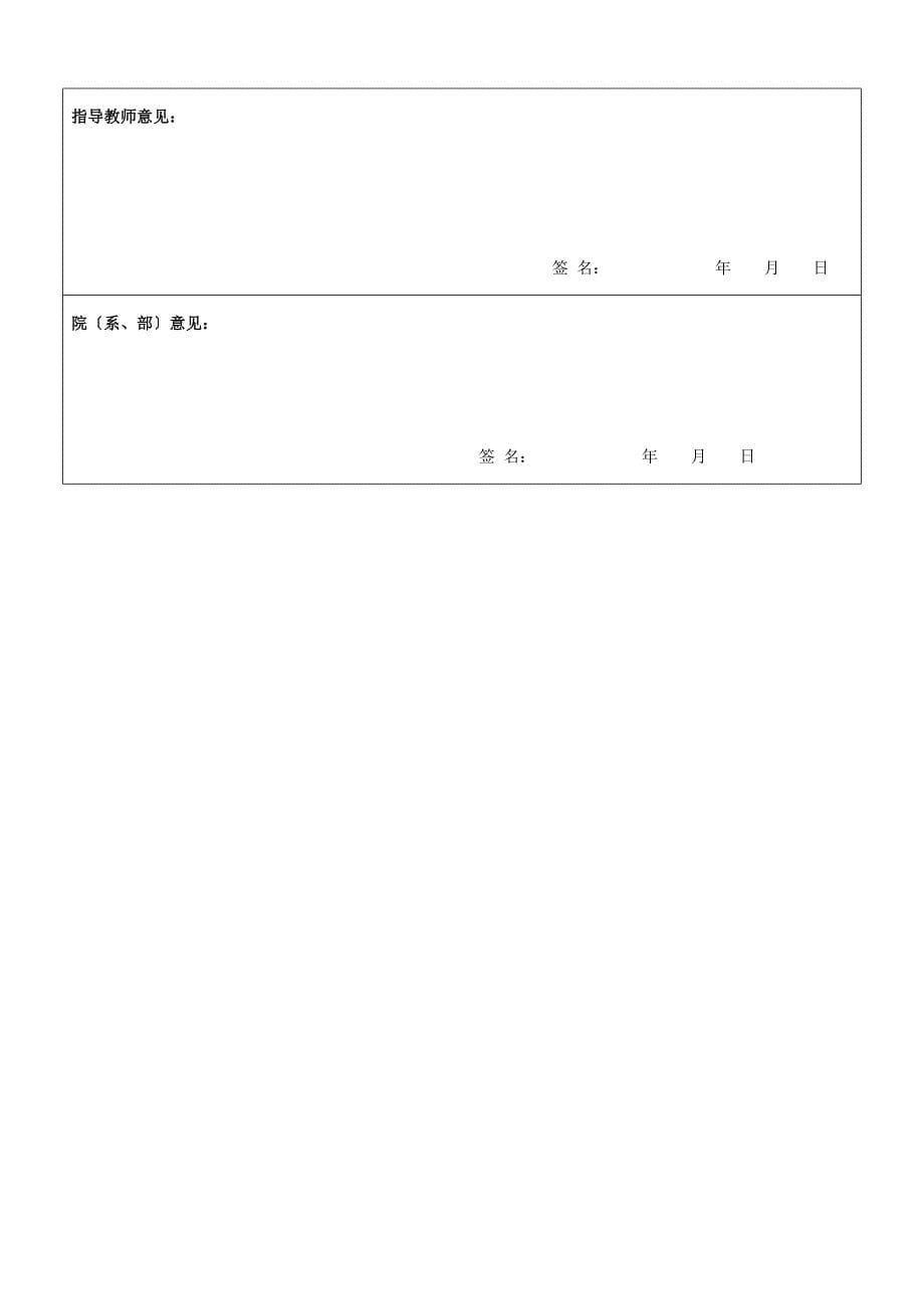 工程量清单模式下招标文件开题报告_第5页