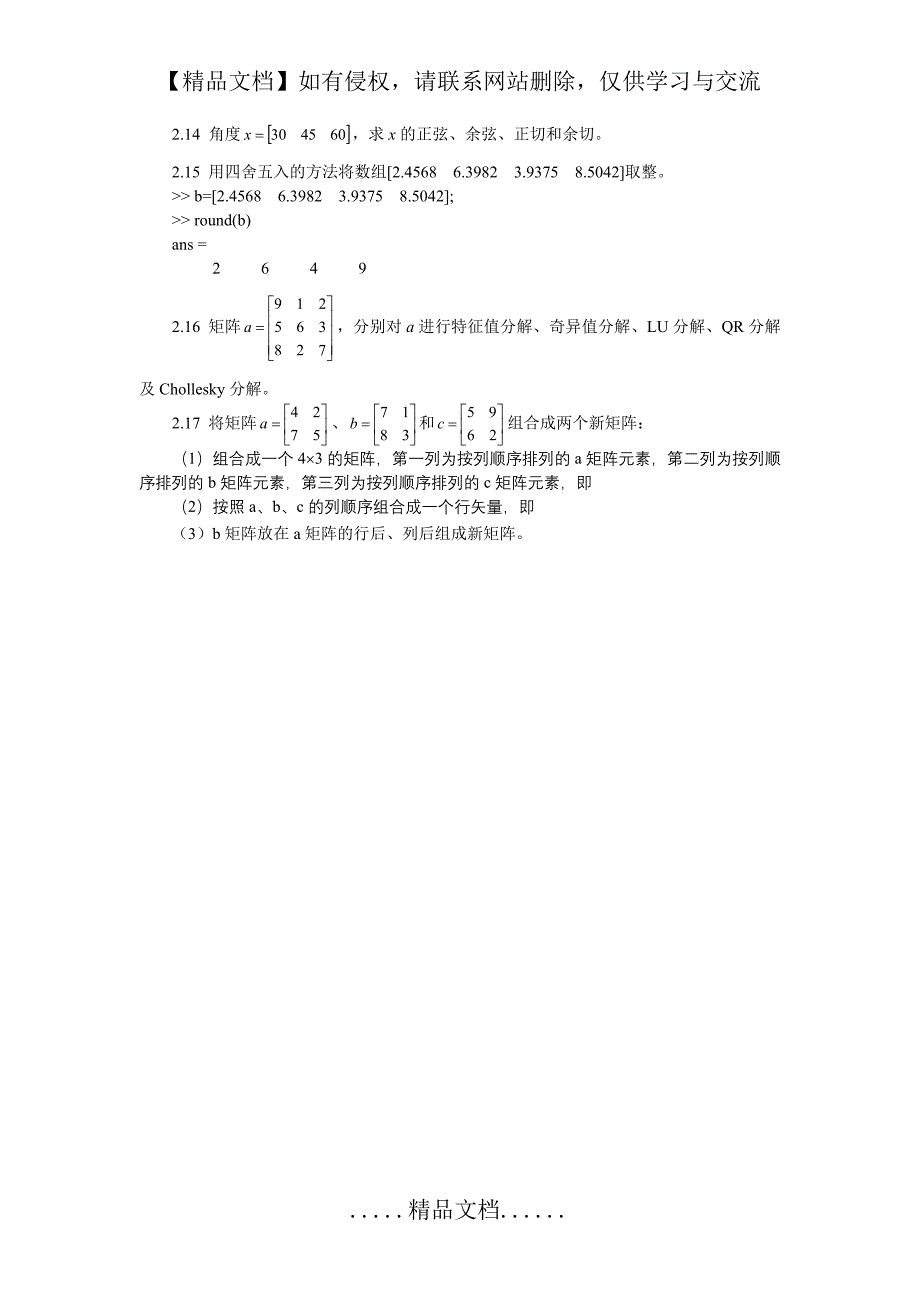 MATLAB矩阵运算基础练习题_第3页