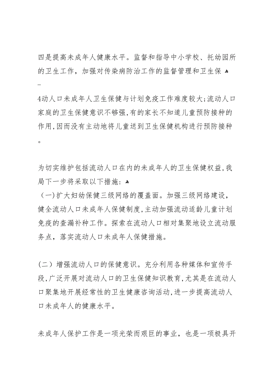 未成年人保护法贯彻实施情况的_第3页