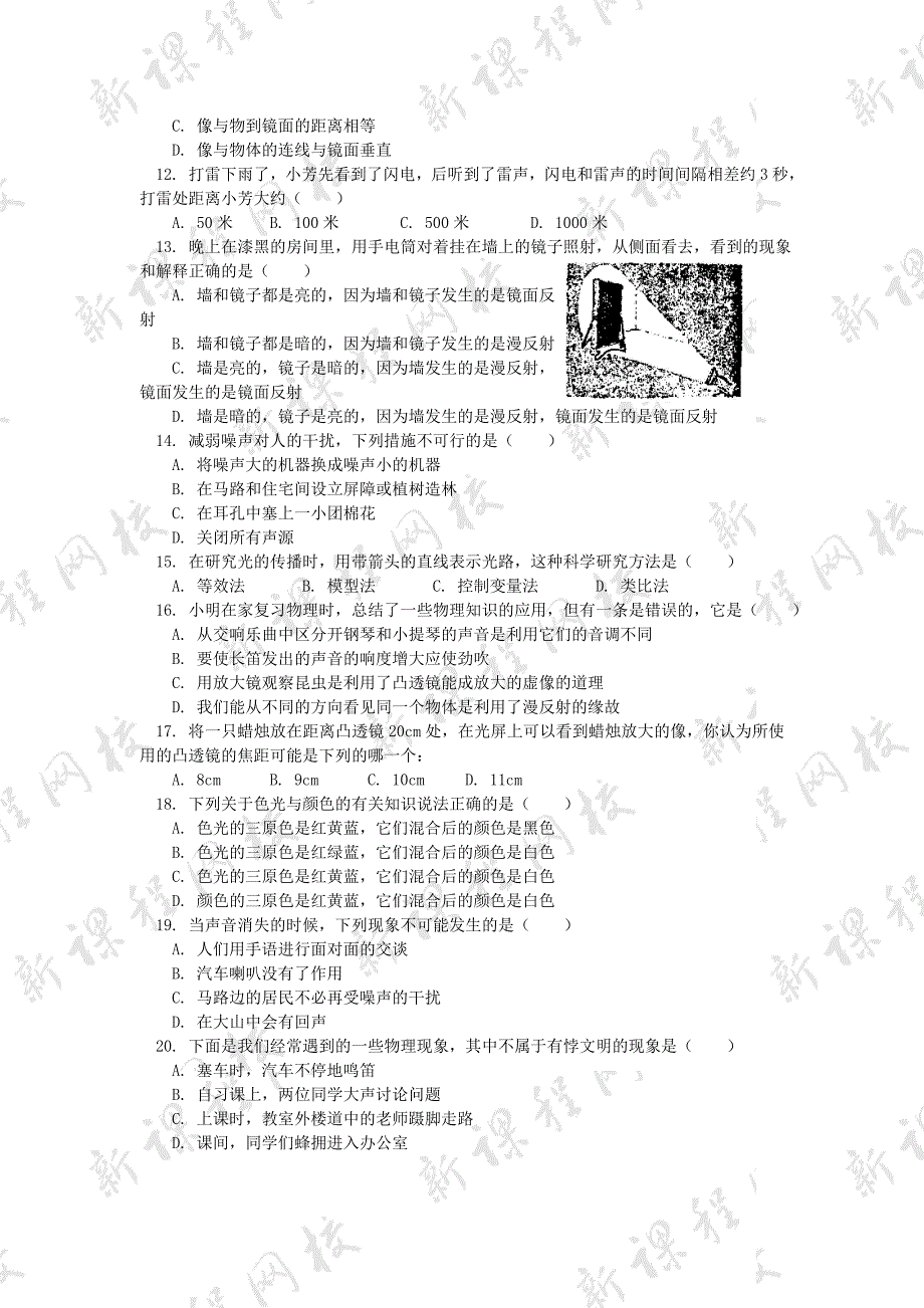 八年级物理第一学期期中测试题19.doc_第3页