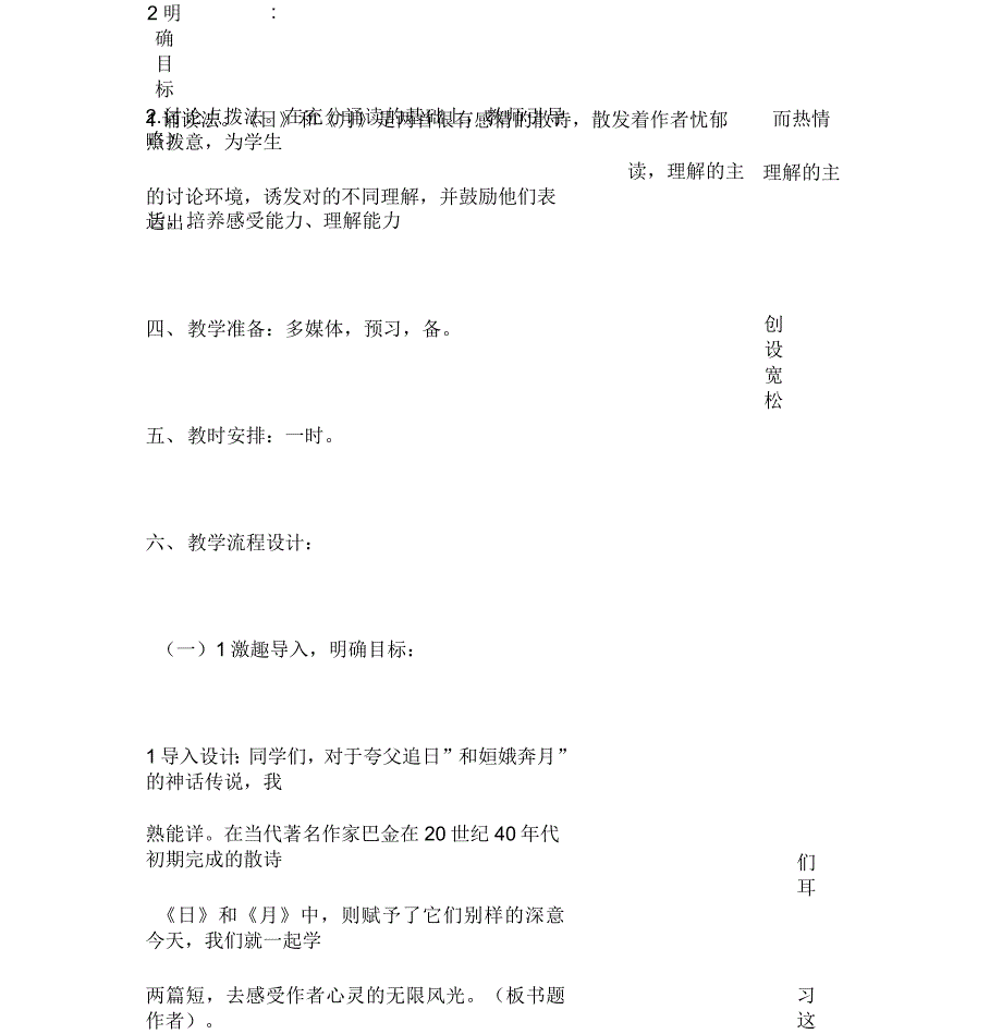 《短文两篇》(巴金的《日》、《月》)教学设计_第3页