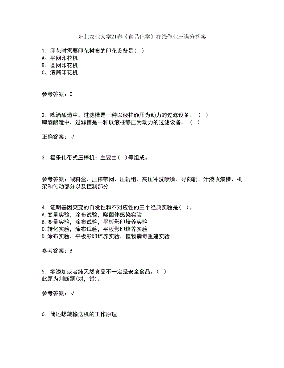 东北农业大学21春《食品化学》在线作业三满分答案27_第1页