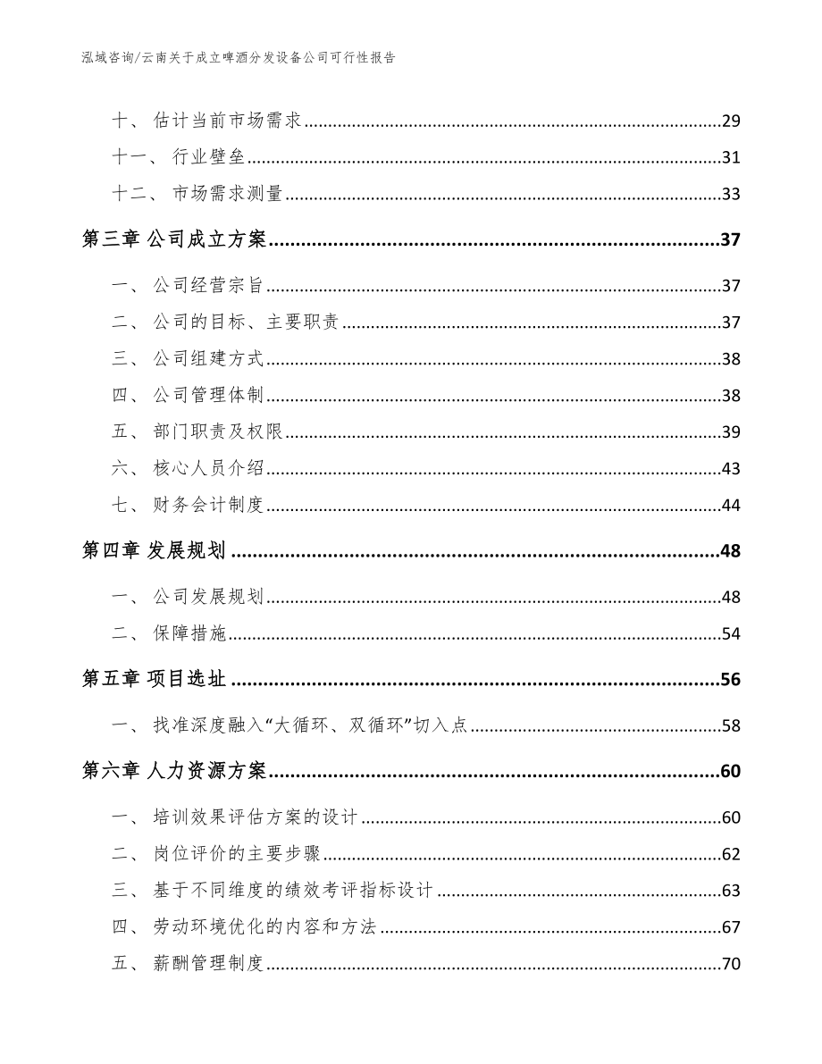 云南关于成立啤酒分发设备公司可行性报告_第2页