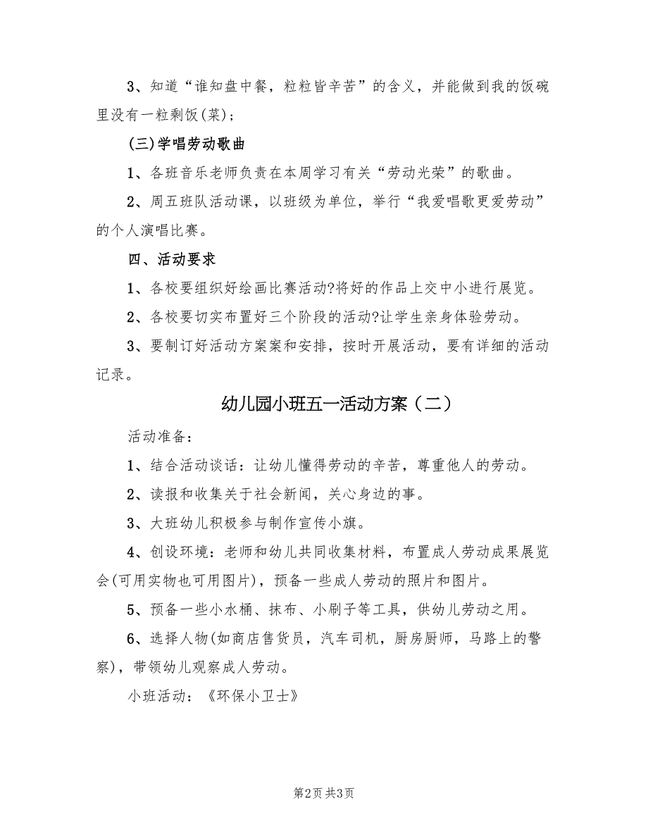 幼儿园小班五一活动方案（2篇）_第2页