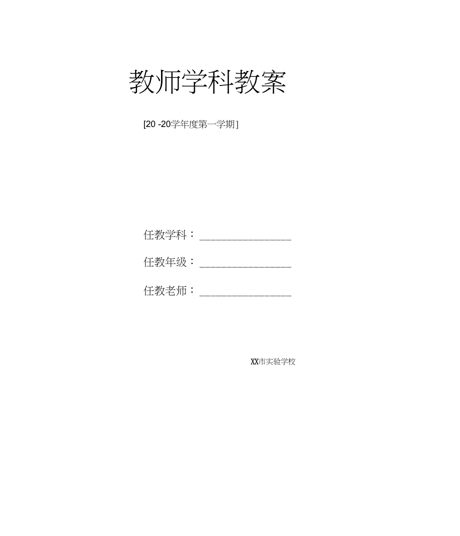 767月光曲教学设计新部编版_第1页