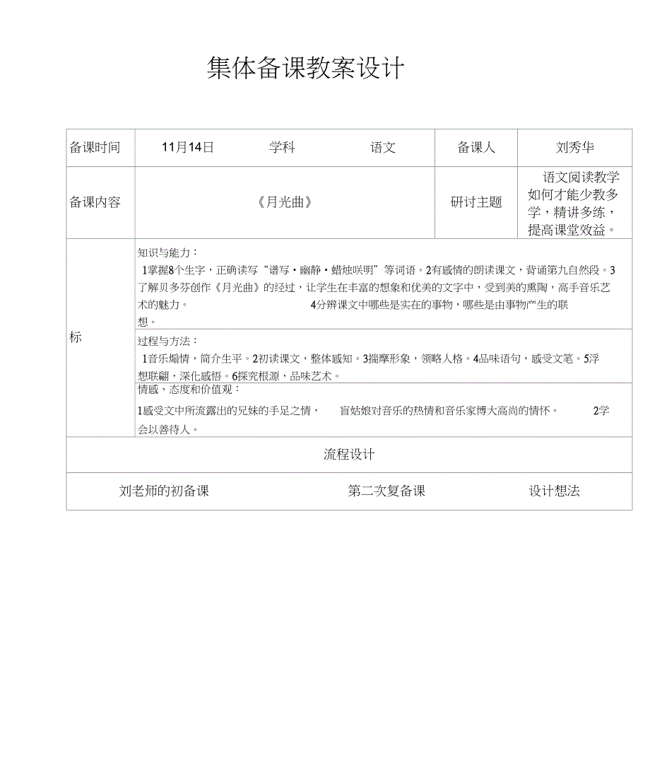 767月光曲教学设计新部编版_第3页