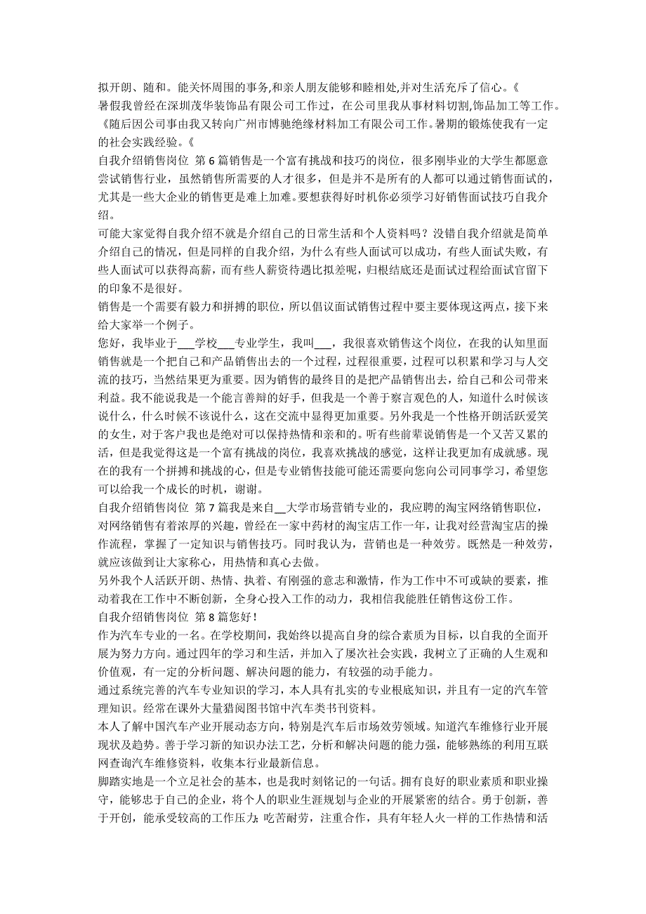 自我介绍销售岗位（热推15篇）_第3页