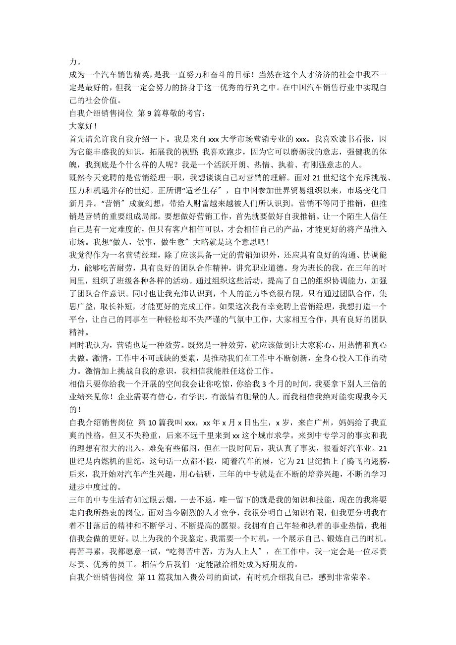 自我介绍销售岗位（热推15篇）_第4页