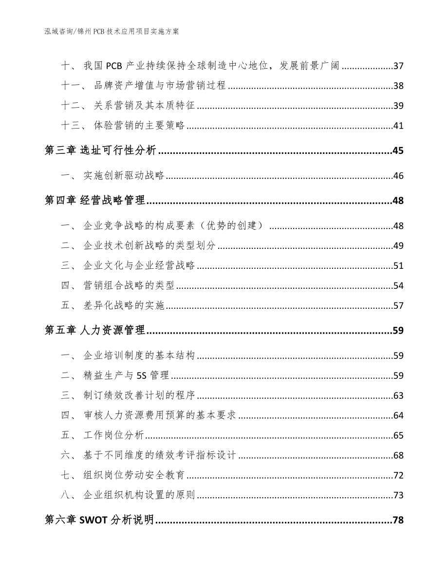 锦州PCB技术应用项目实施方案（模板）_第2页